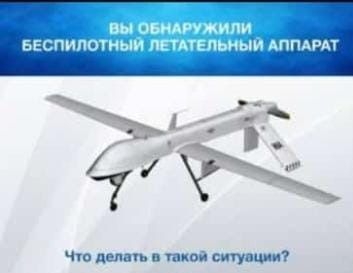 Что должны и чего не должны делать камскоустьинцы при обнаружении БПЛА