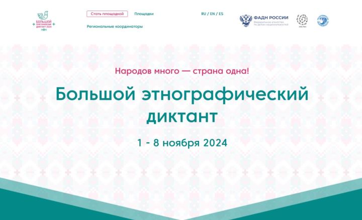 В Татарстане стартует просветительская акция «Большой этнографический диктант»