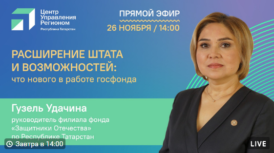 Какими обращениями сегодня занимается фонд «Защитники Отечества»