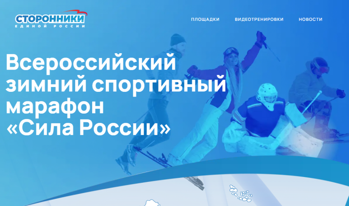 Камскоустьинцев приглашают присоединиться к зимнему марафону «Сила России»