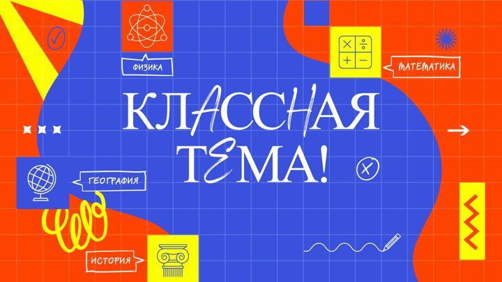 Татарстанские педагоги могут принять участие в шоу «Классная тема»