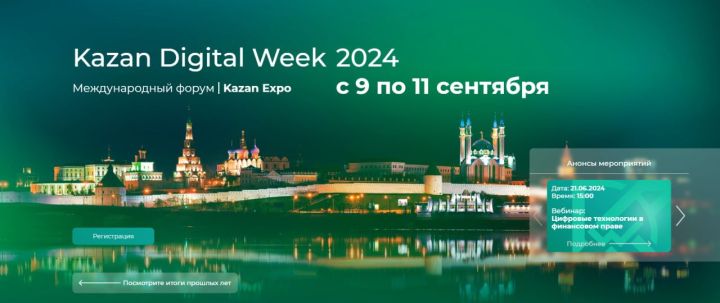 Шадаев поручил сделать Kazan Digital Week еще более качественным и масштабным
