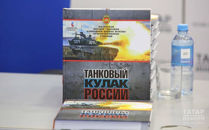 В Казани презентовали книгу о выпускниках танкового училища