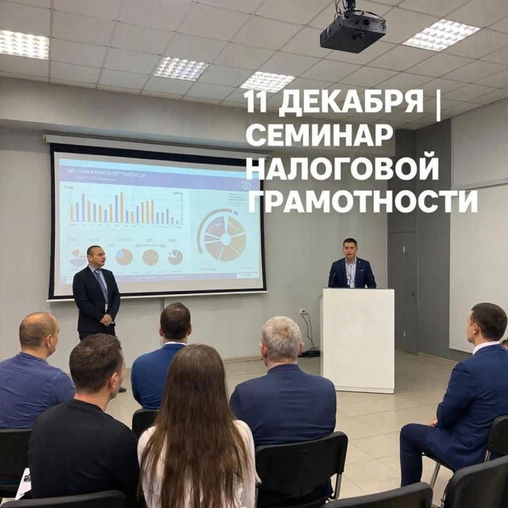 Первый семинар проекта «Школа налоговой грамотности» пройдёт в Казани 11 декабря