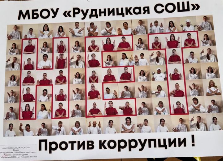 Молодежный конкурс «Вместе против коррупции!» принимает заявки с 1 мая