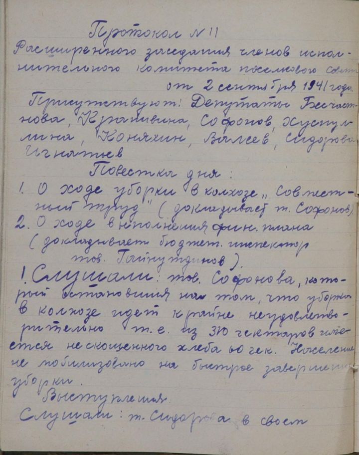 СКВОЗЬ ВРЕМЯ: сентябрь сорок первого