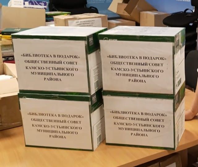 Камскоустьинцы поддержали акцию «Библиотека в подарок»