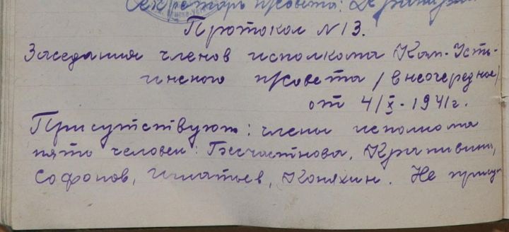 СКВОЗЬ ВРЕМЯ: протокол внеочередного заседания