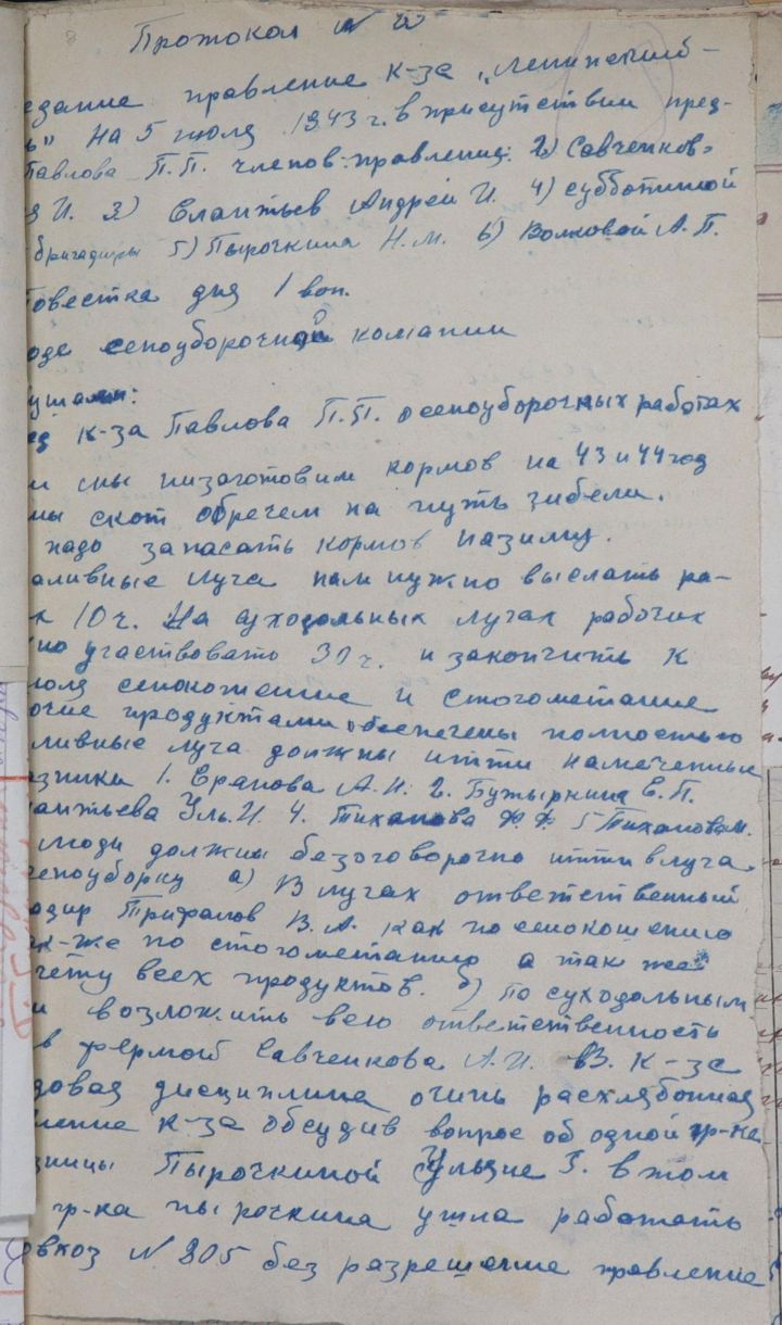 СКВОЗЬ ВРЕМЯ: безоговорочная сеноуборка и наказание за расхлябанность