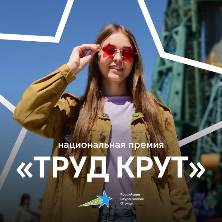 Студенты Татарстана представят республику на всероссийском конкурсе профмастерства «#ТрудКрут»