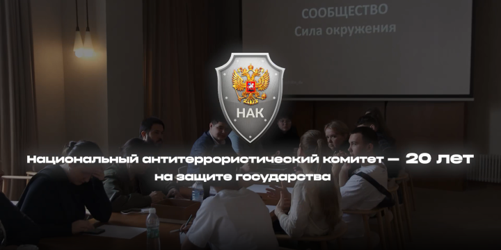 Сегодня исполняется 20 лет Национальному антитеррористическому комитету