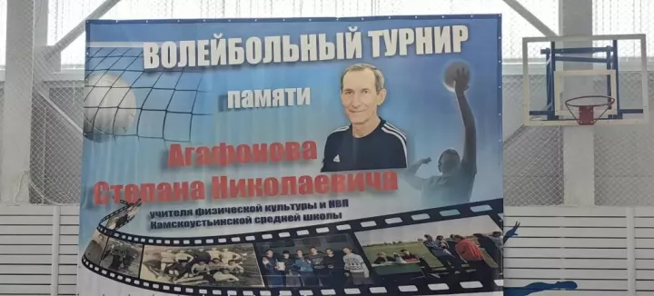 Волейбольный турнир памяти учителя проходит в Камском Устье