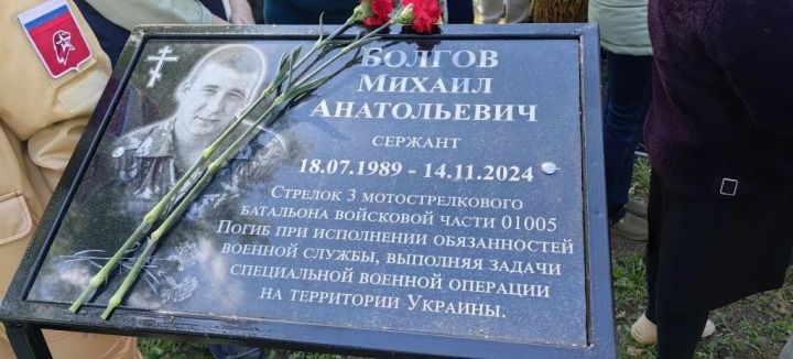 В Сюкеево открыли мемориальную доску в честь бойца СВО