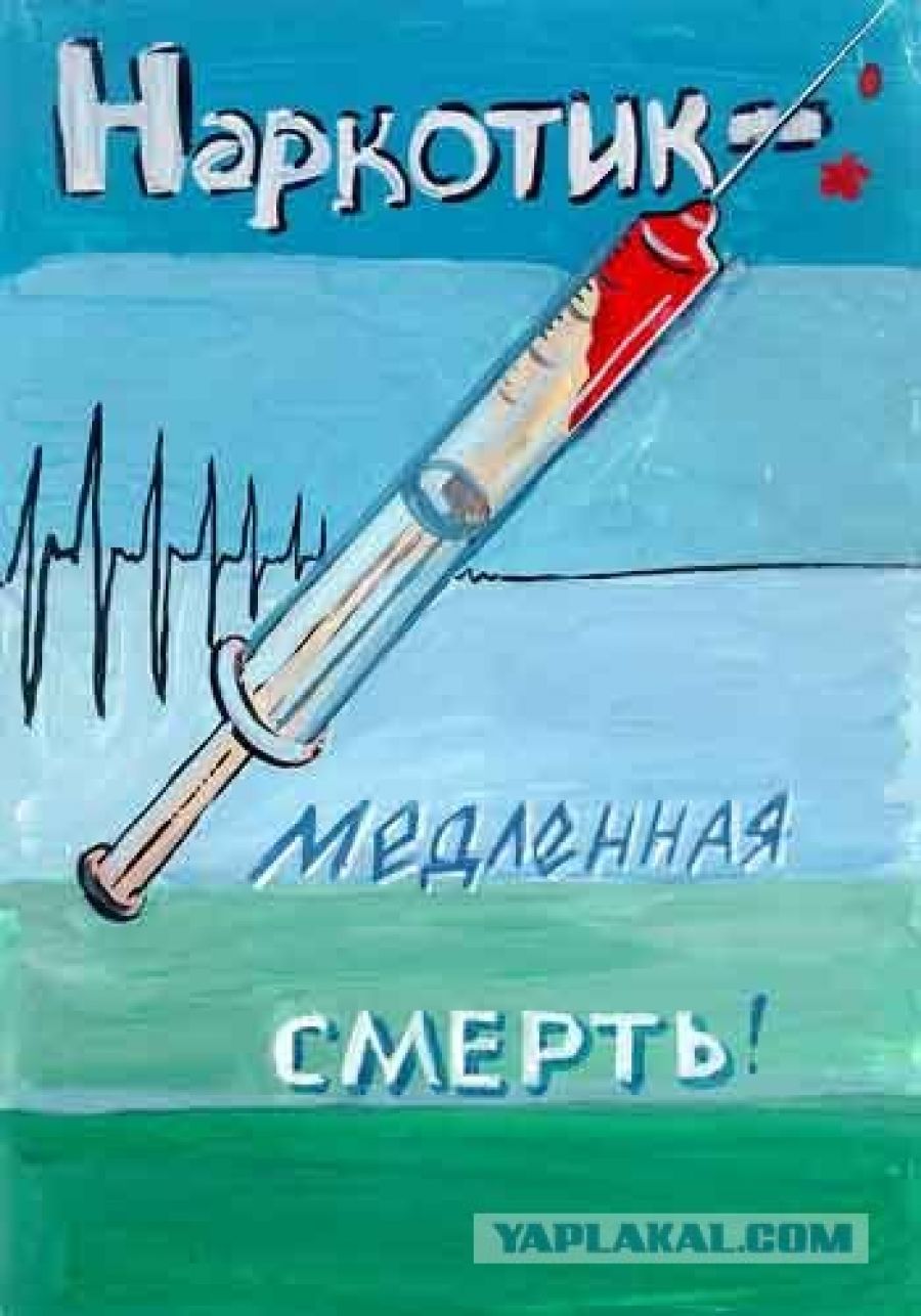 Плакаты против наркомании. Против наркотиков. Плакат против наркотиков. Мы против наркотиков. Плакат мы против наркотиков.