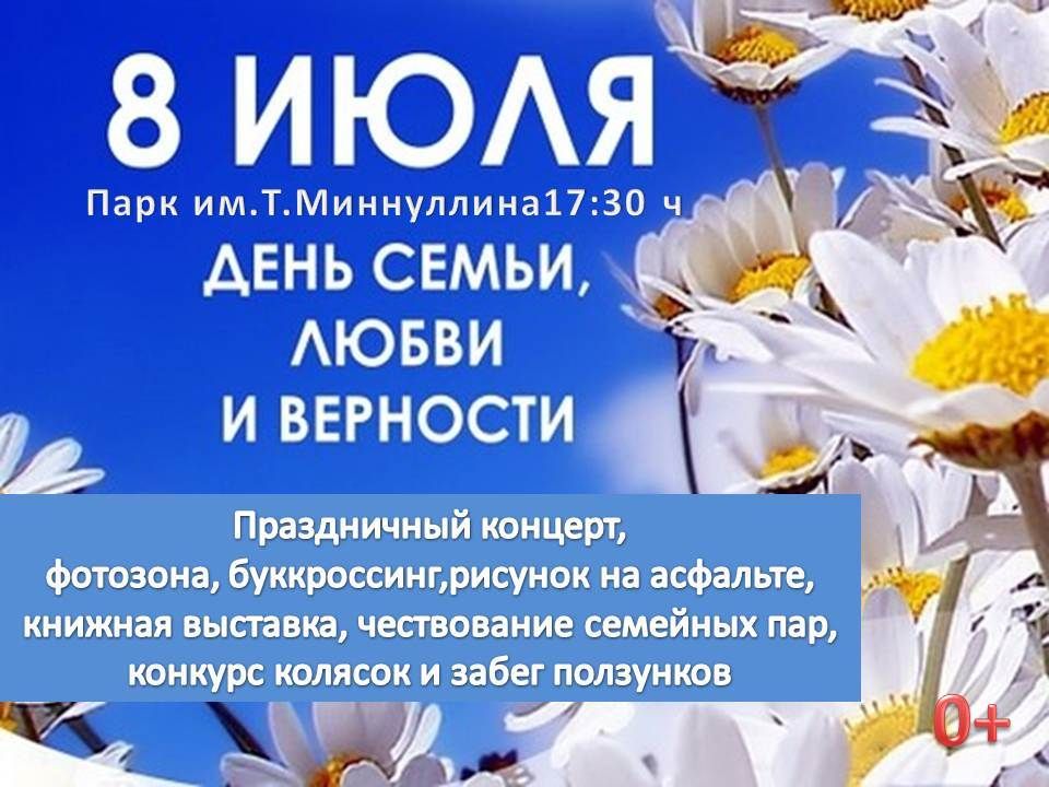 План на день семьи