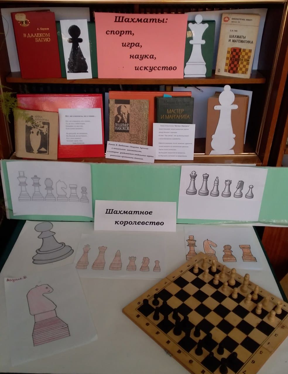 Выставка по шахматам