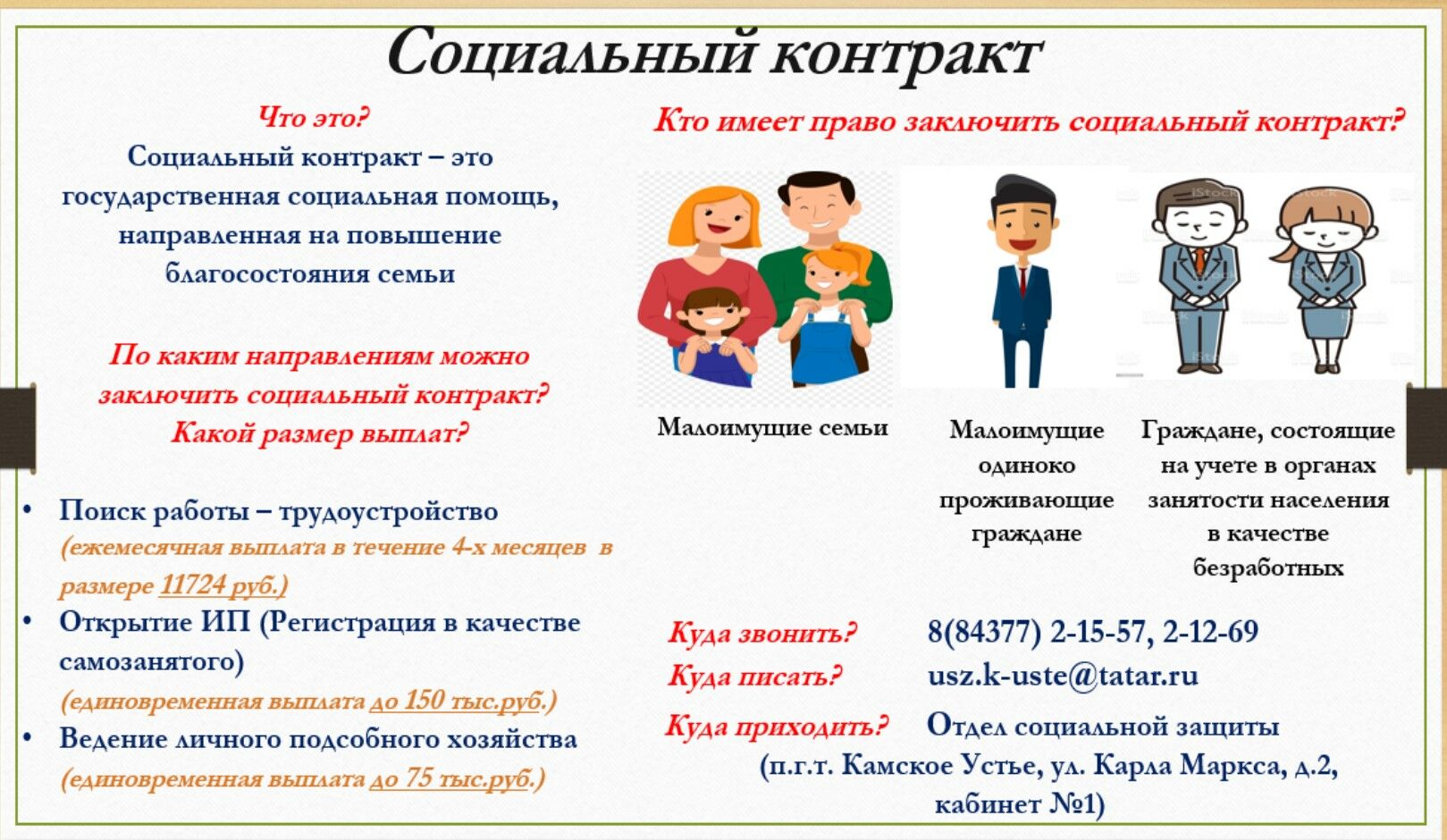 Социальный контракт буклет