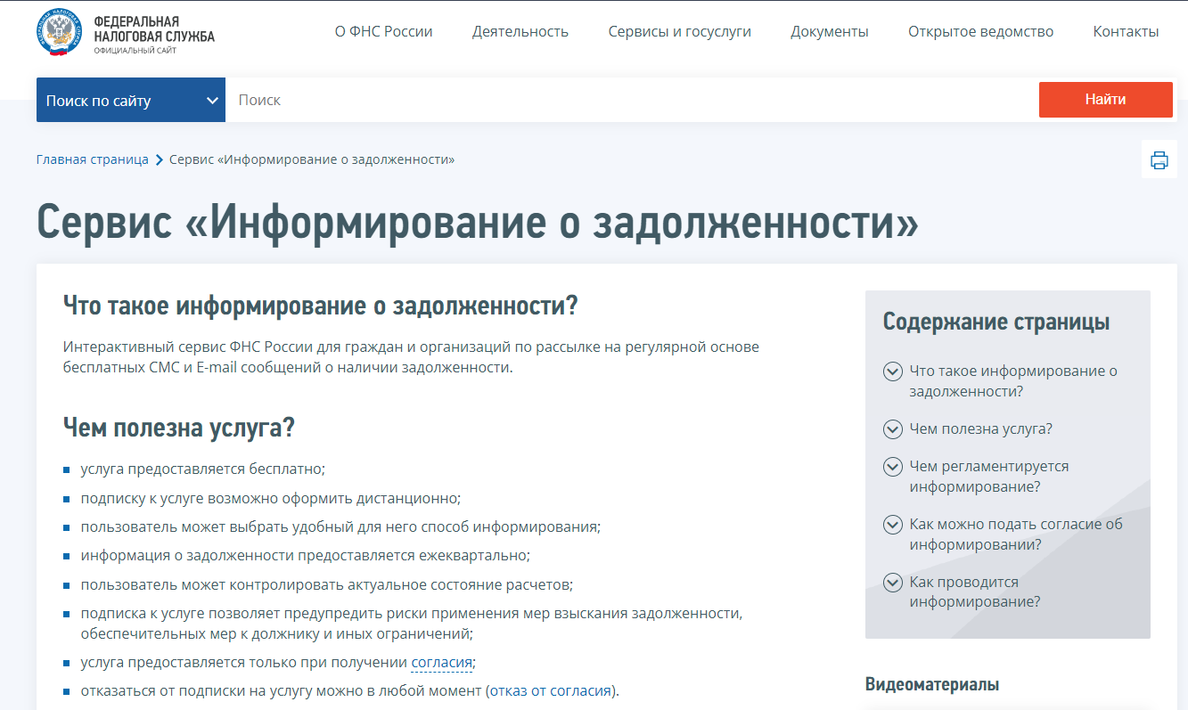 Налогоплательщики могут получать информацию о выполнении налоговых обязател...