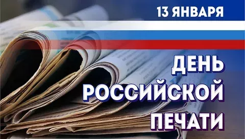 Глава района поздравляет работников средств массовой информации
