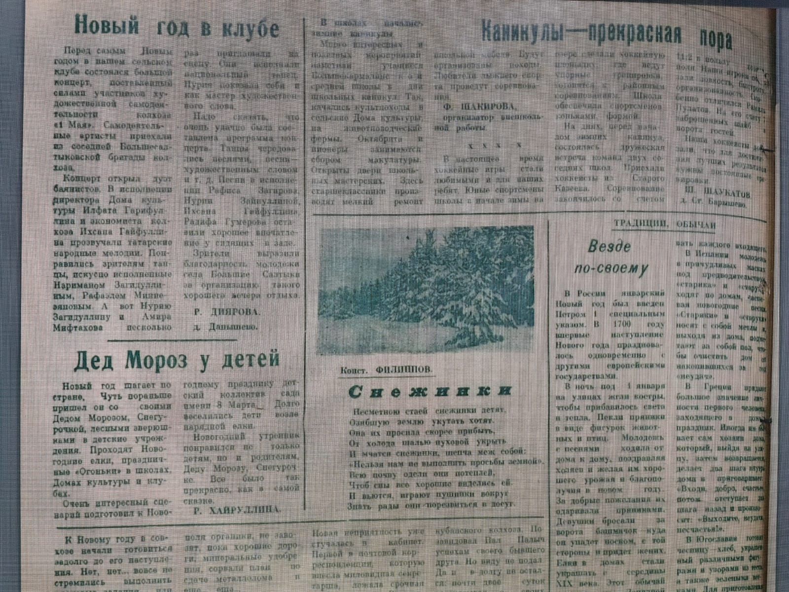 Как оформляли новогоднюю газету в прошлом веке