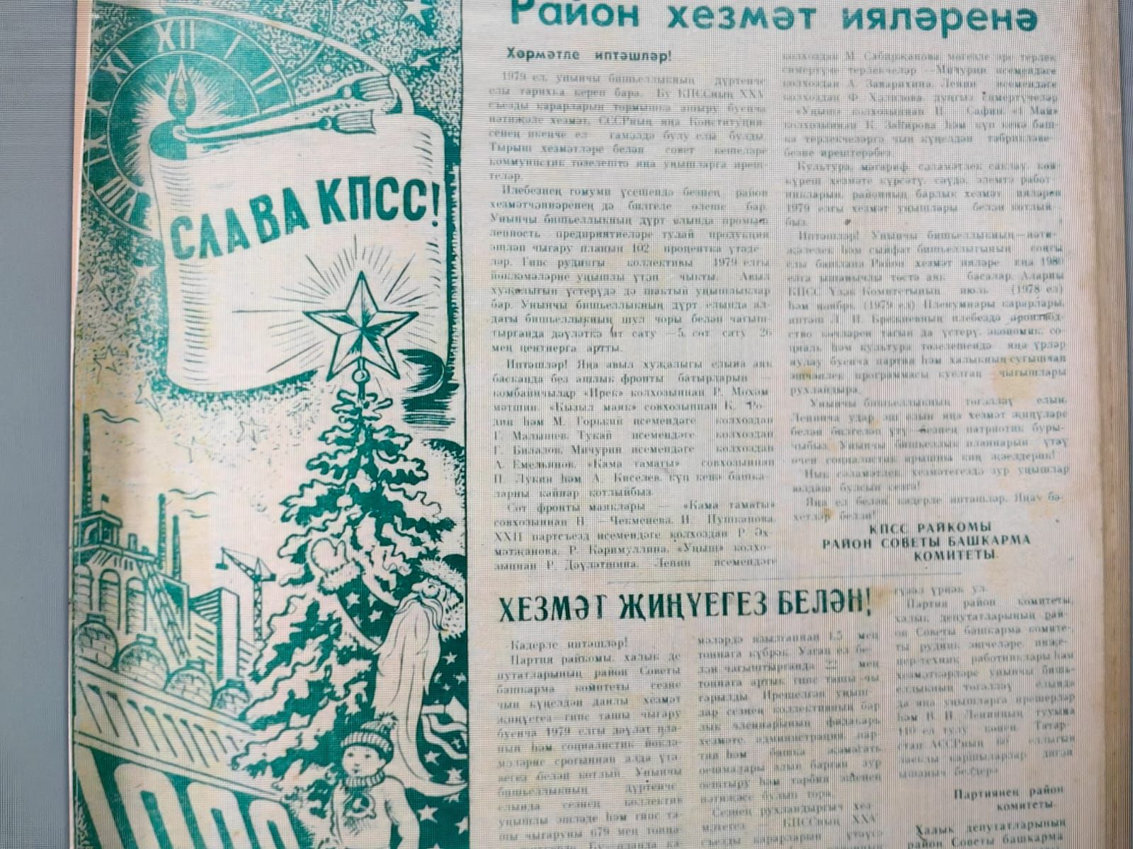 Как оформляли новогоднюю газету в прошлом веке