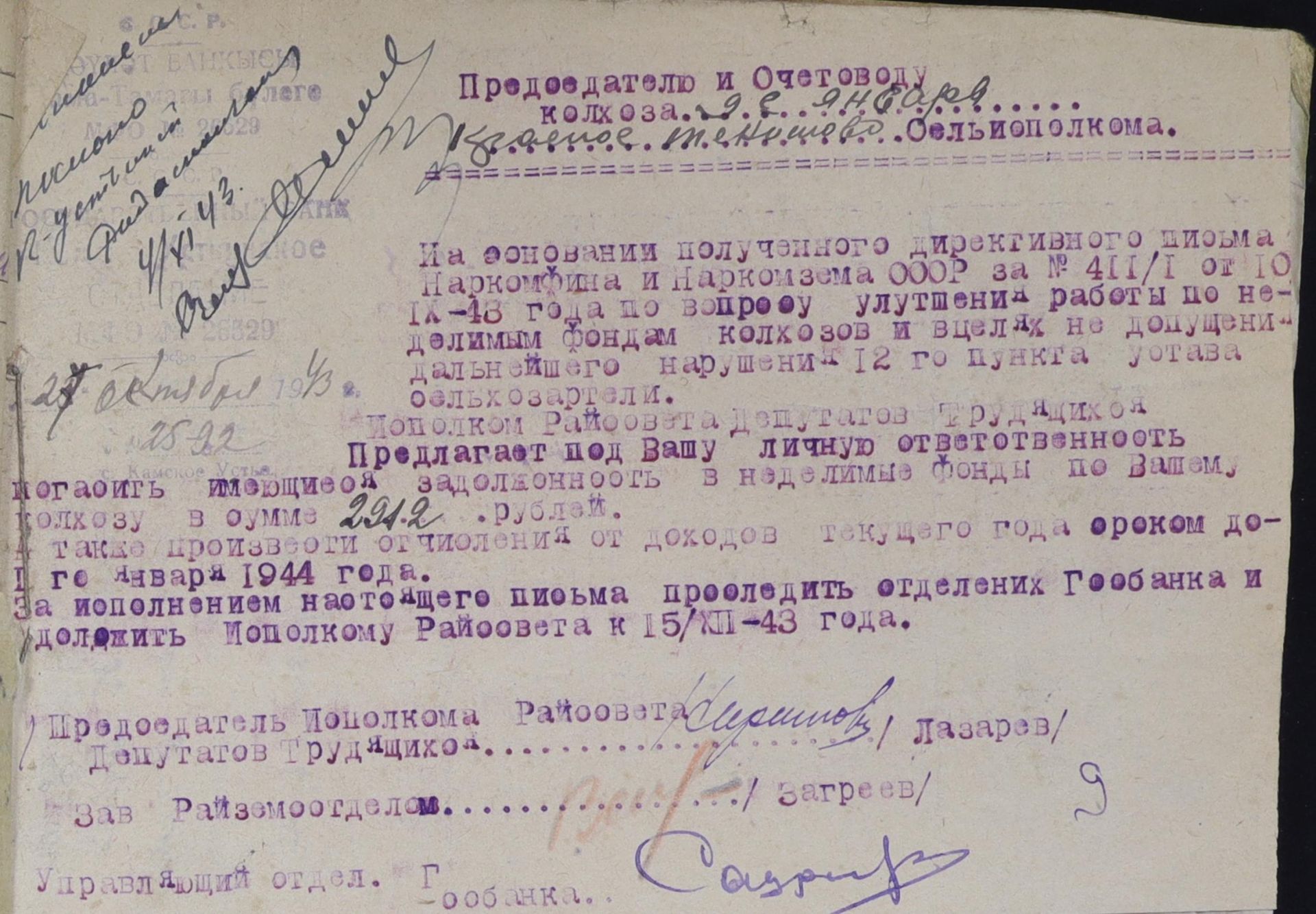 Сквозь время: ссуда на строительство конюшни и неделимые фонды