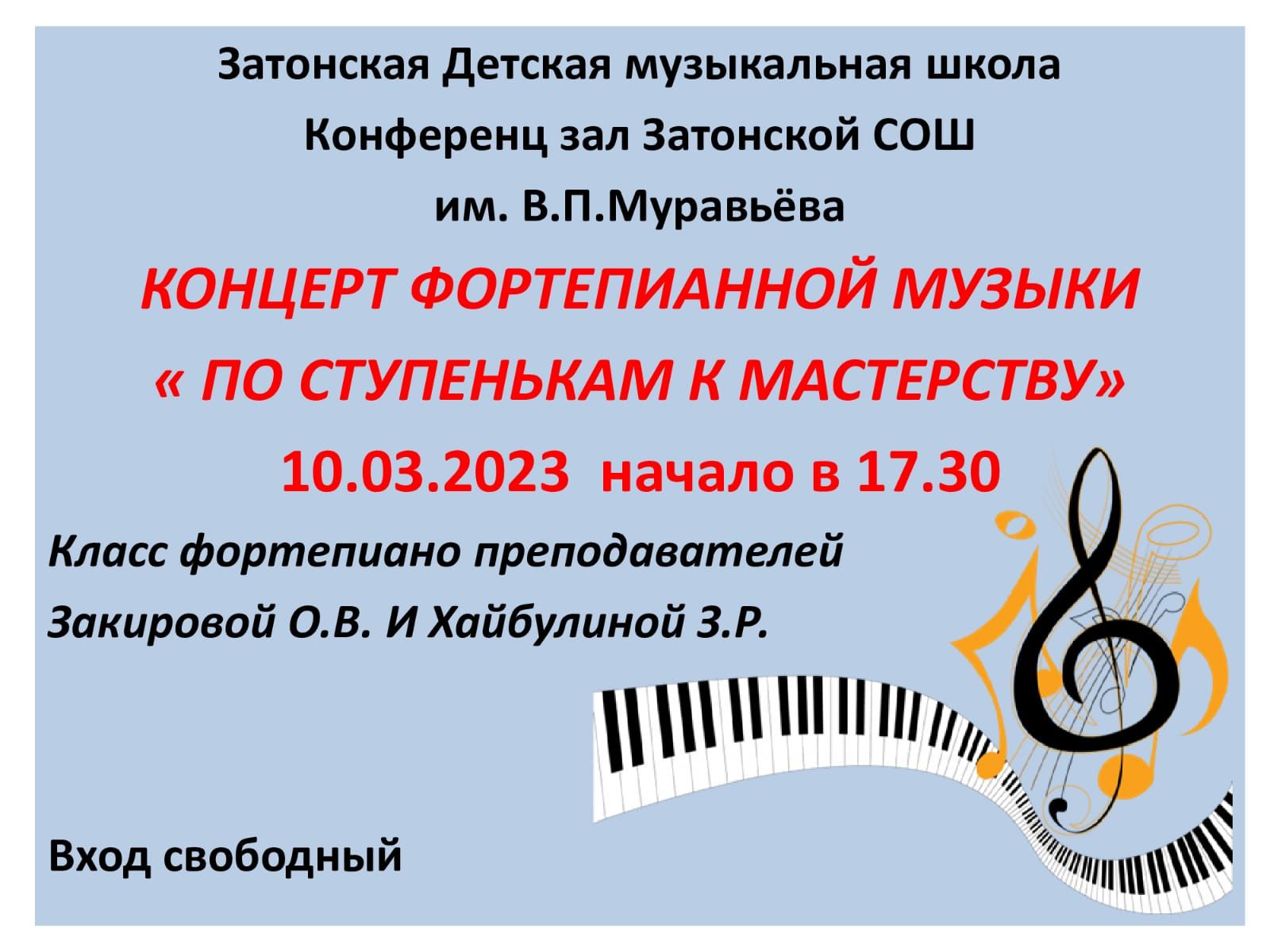 В Детской музыкальной школе прошел концерт