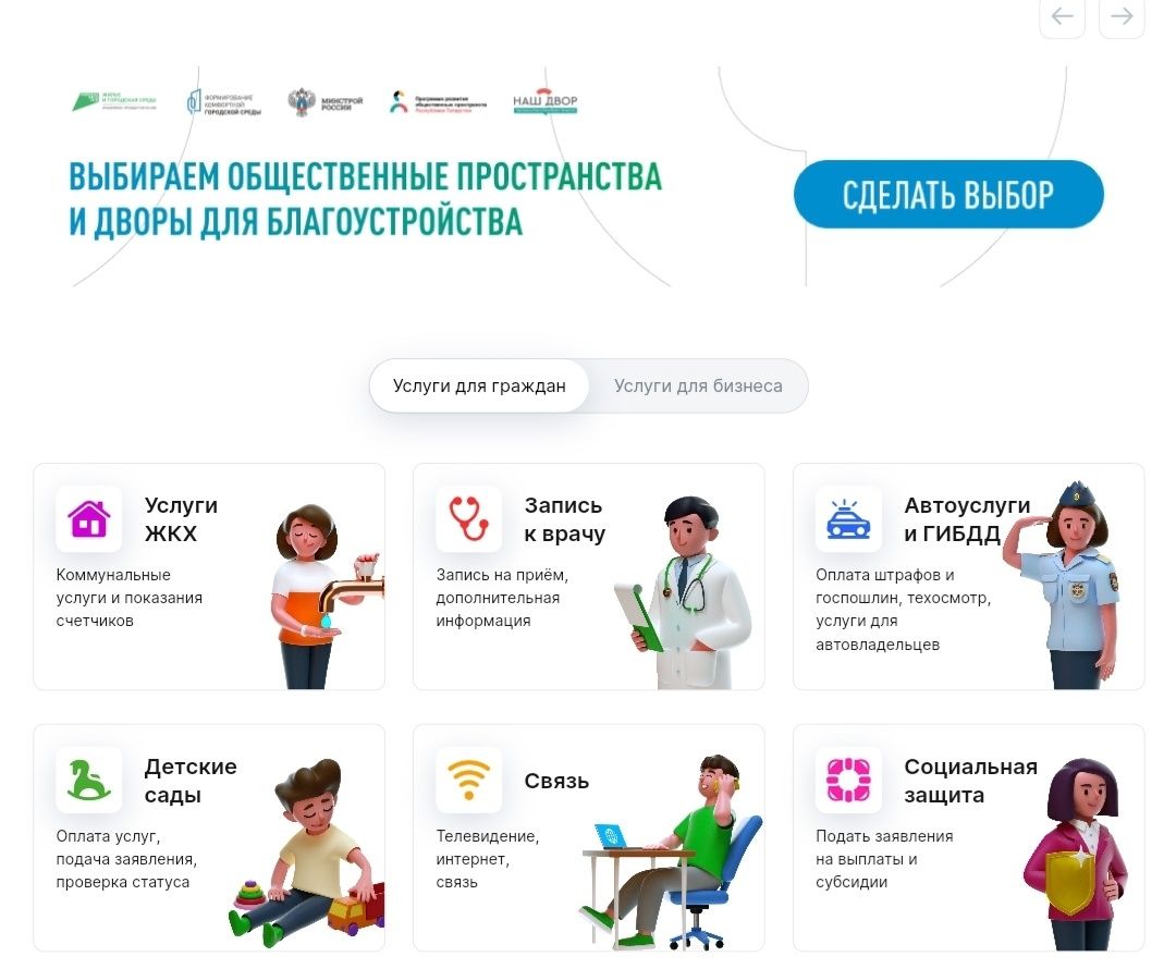 За благоустройство общественных территорий татарстанцы голосуют через смартфон