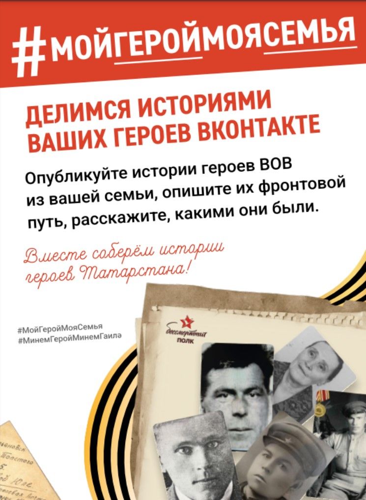 Делитесь историями своих героев