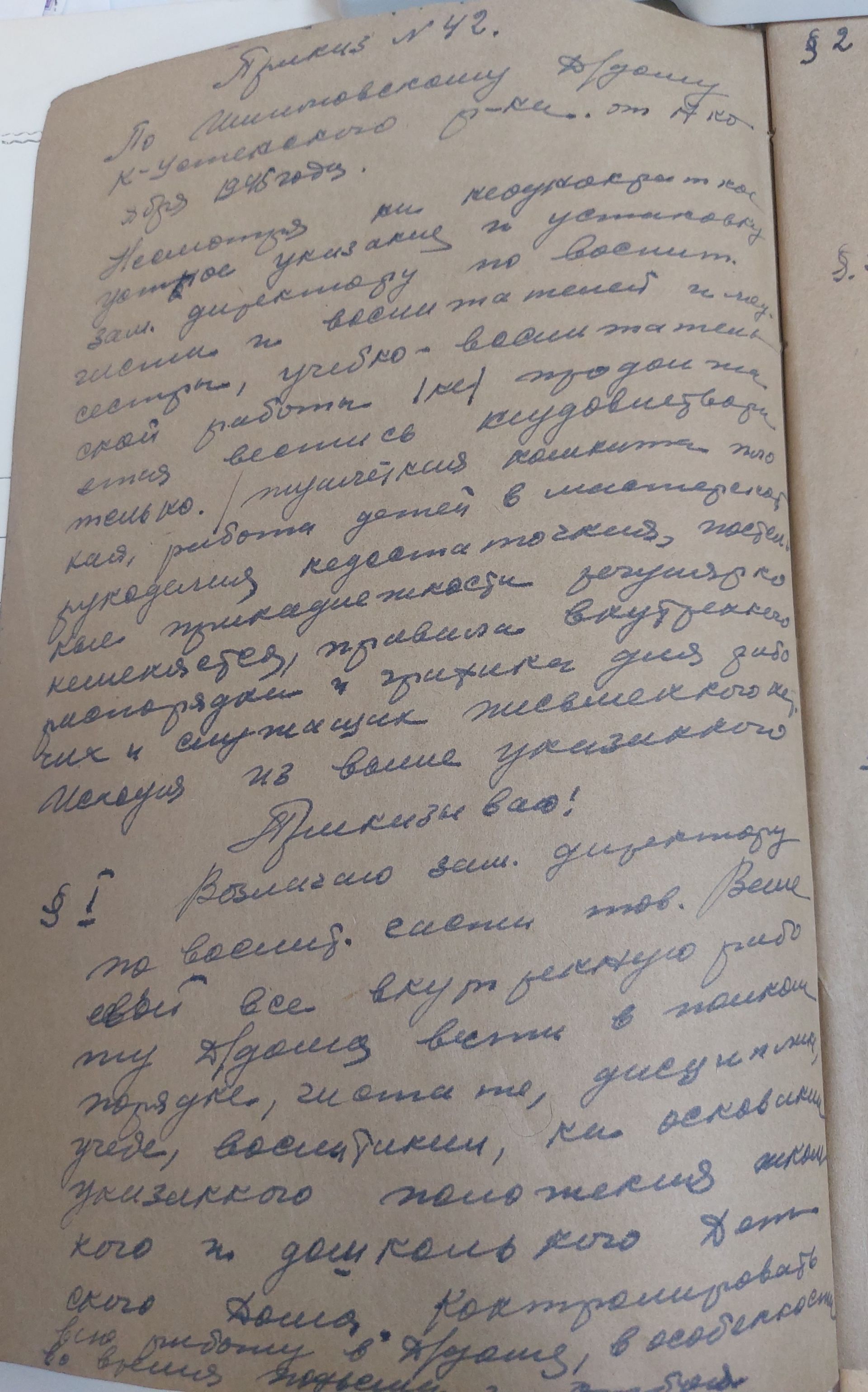 Сквозь время: Ишимовский детский дом, послевоенные годы