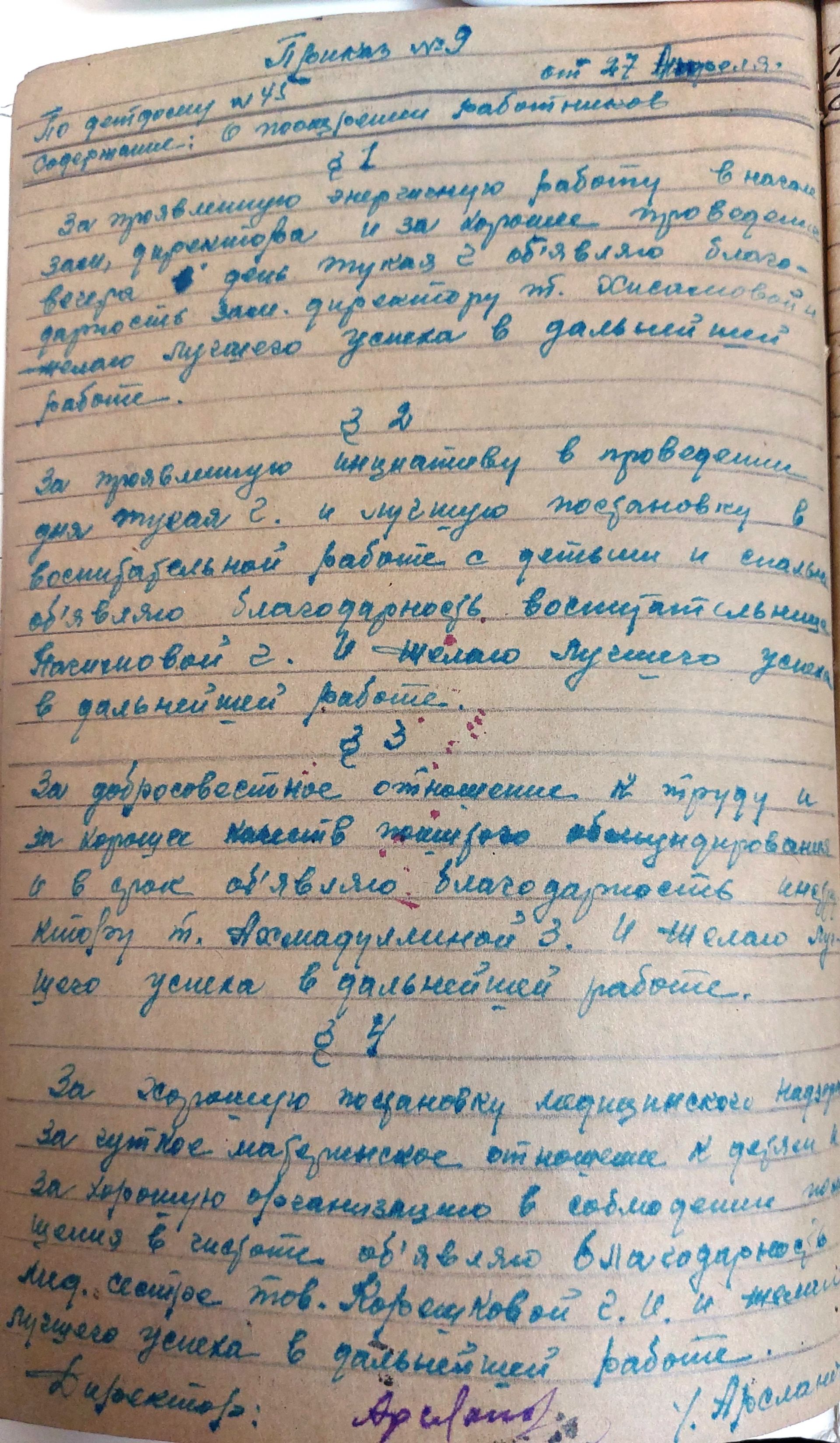 Сквозь время: Ишимовский детский дом, послевоенные годы