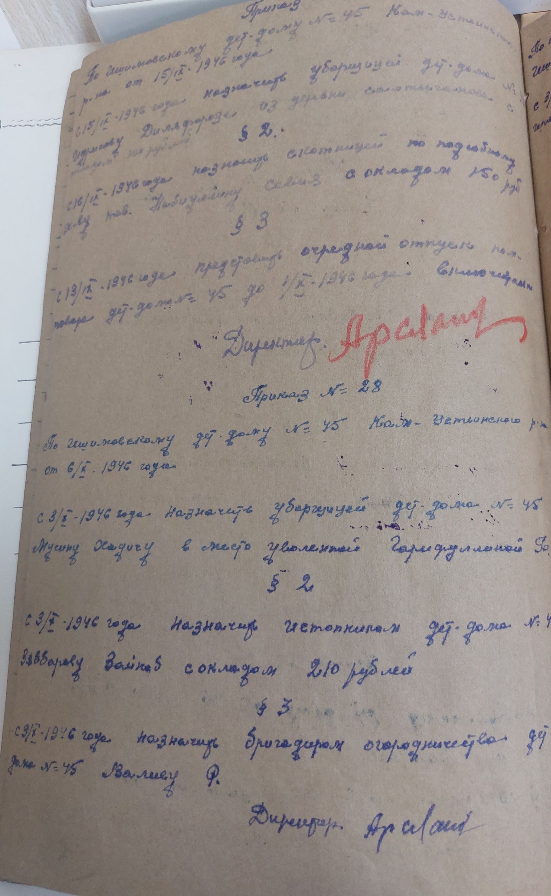 Сквозь время: Ишимовский детский дом, послевоенные годы