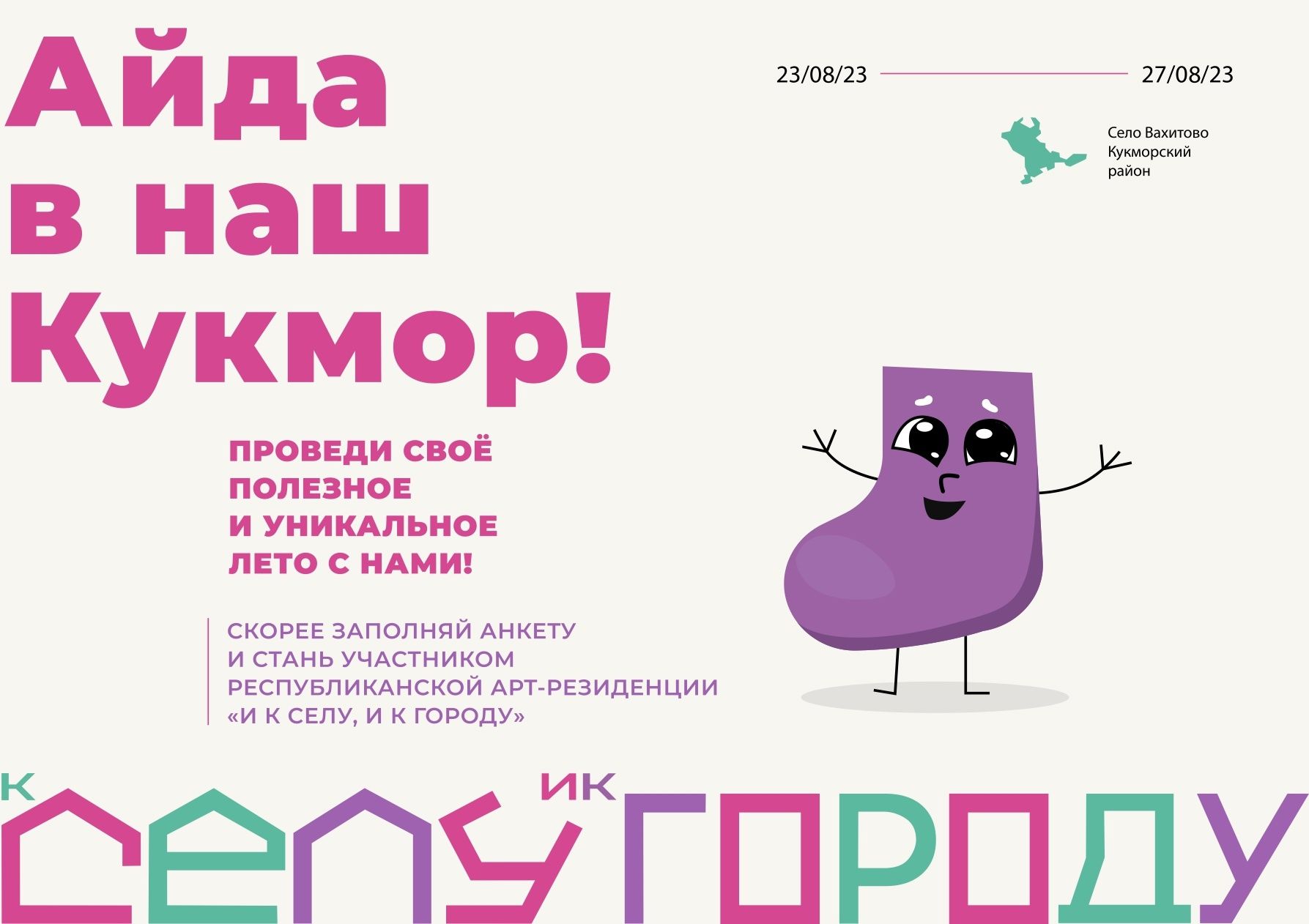 В Татарстане откроется молодежная арт-резиденция «И к селу, и к городу»