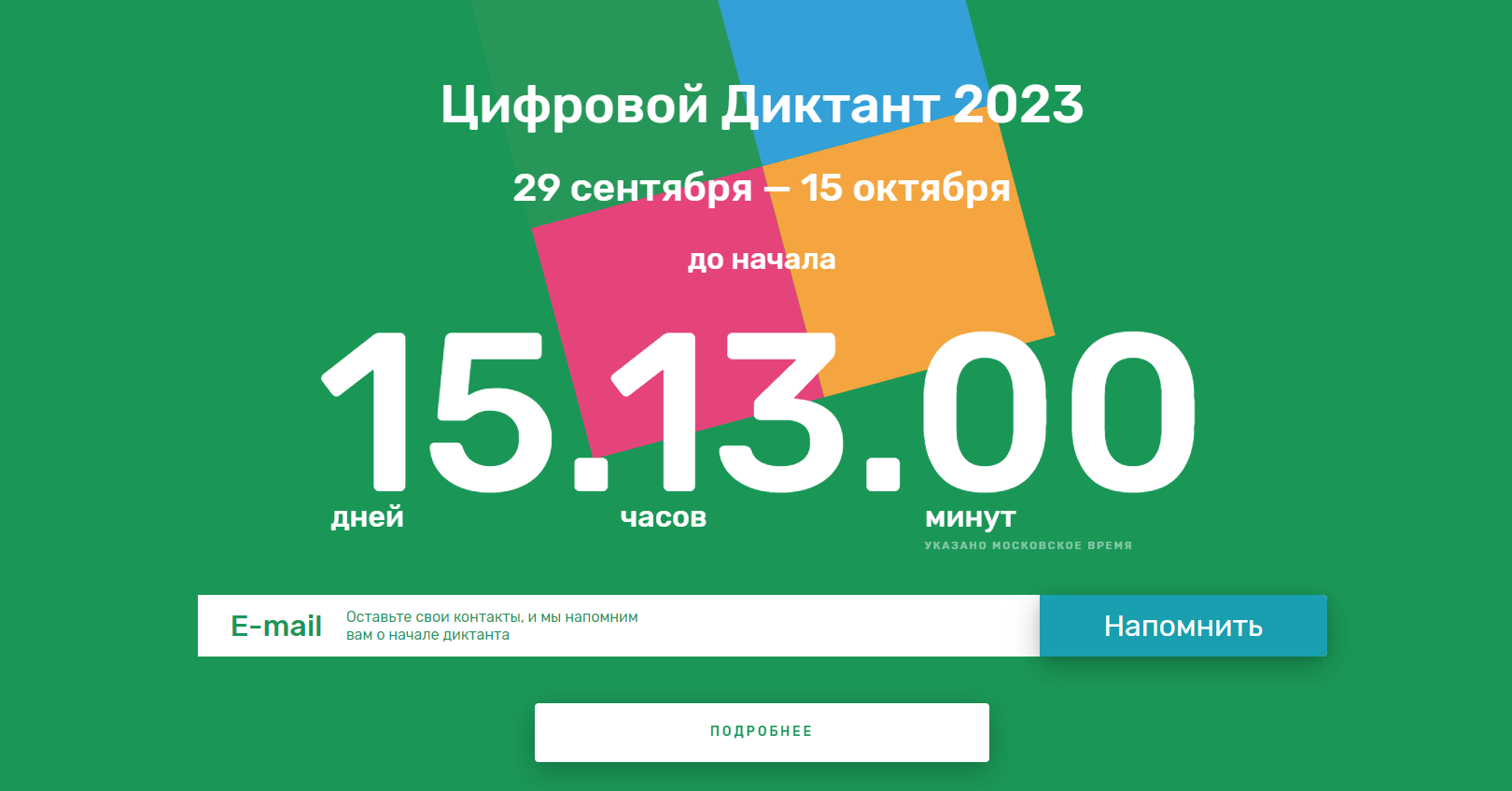 В России по итогам «Цифрового диктанта» определят индекс цифровой грамотности населения