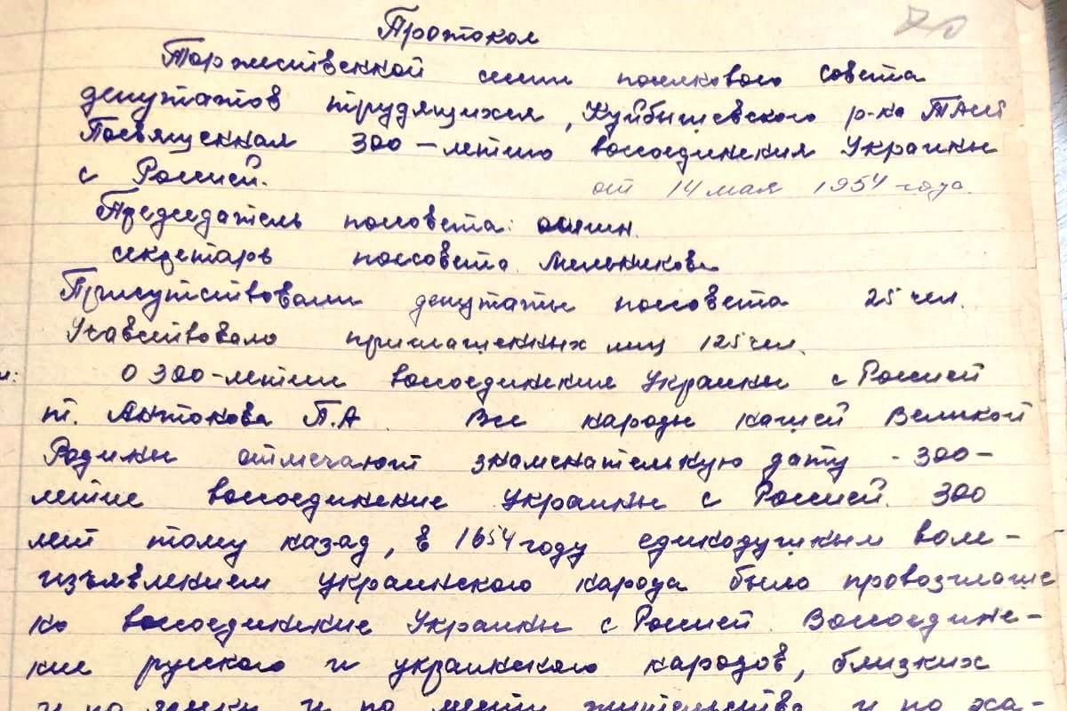 Сквозь время: 1954-й год, история одного протокола