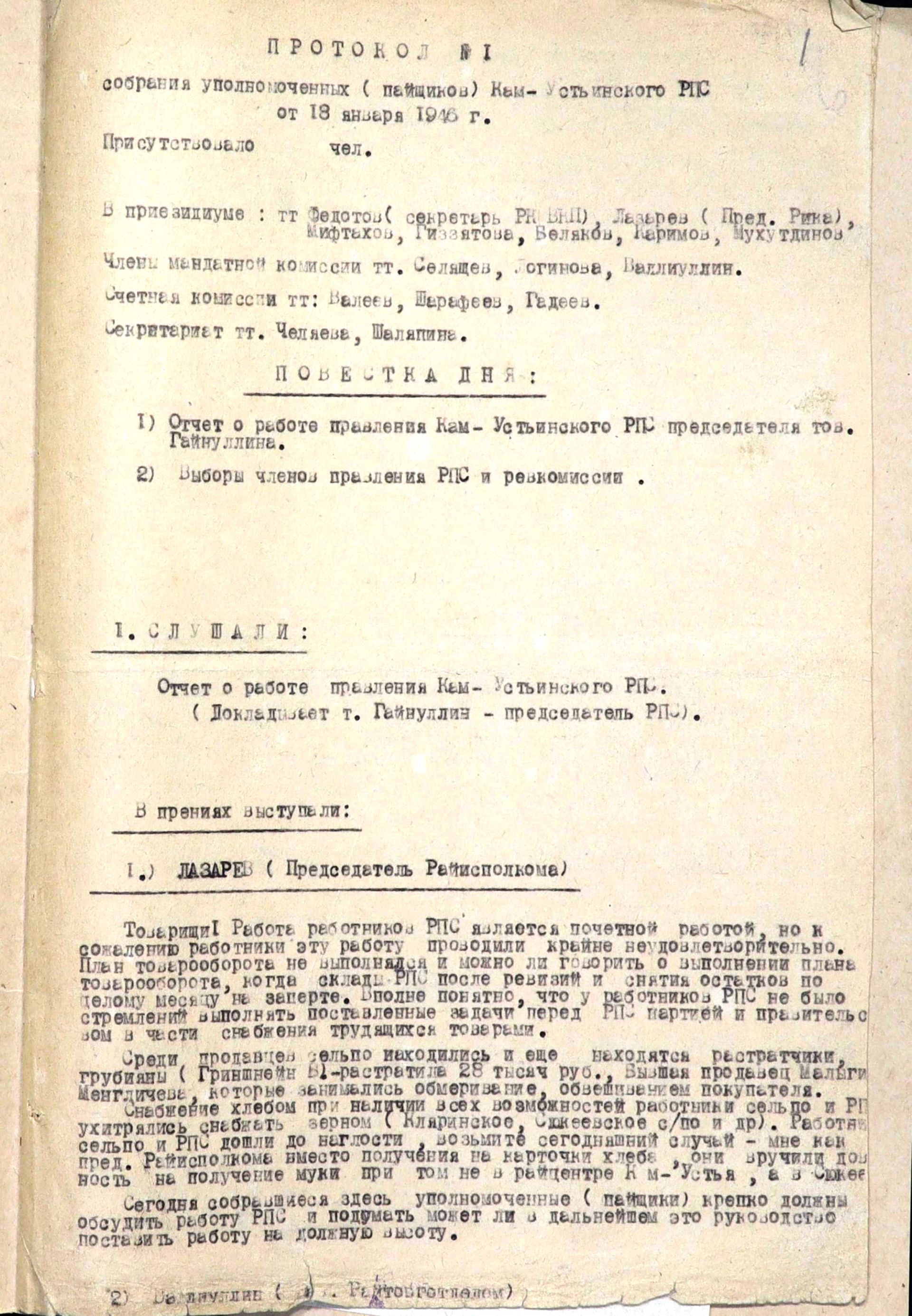 Сквозь время: история одного послевоенного протокола