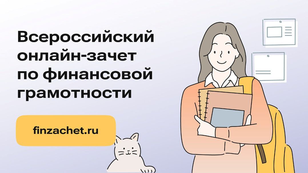 Татарстанцев приглашают проверить свою финансовую грамотность