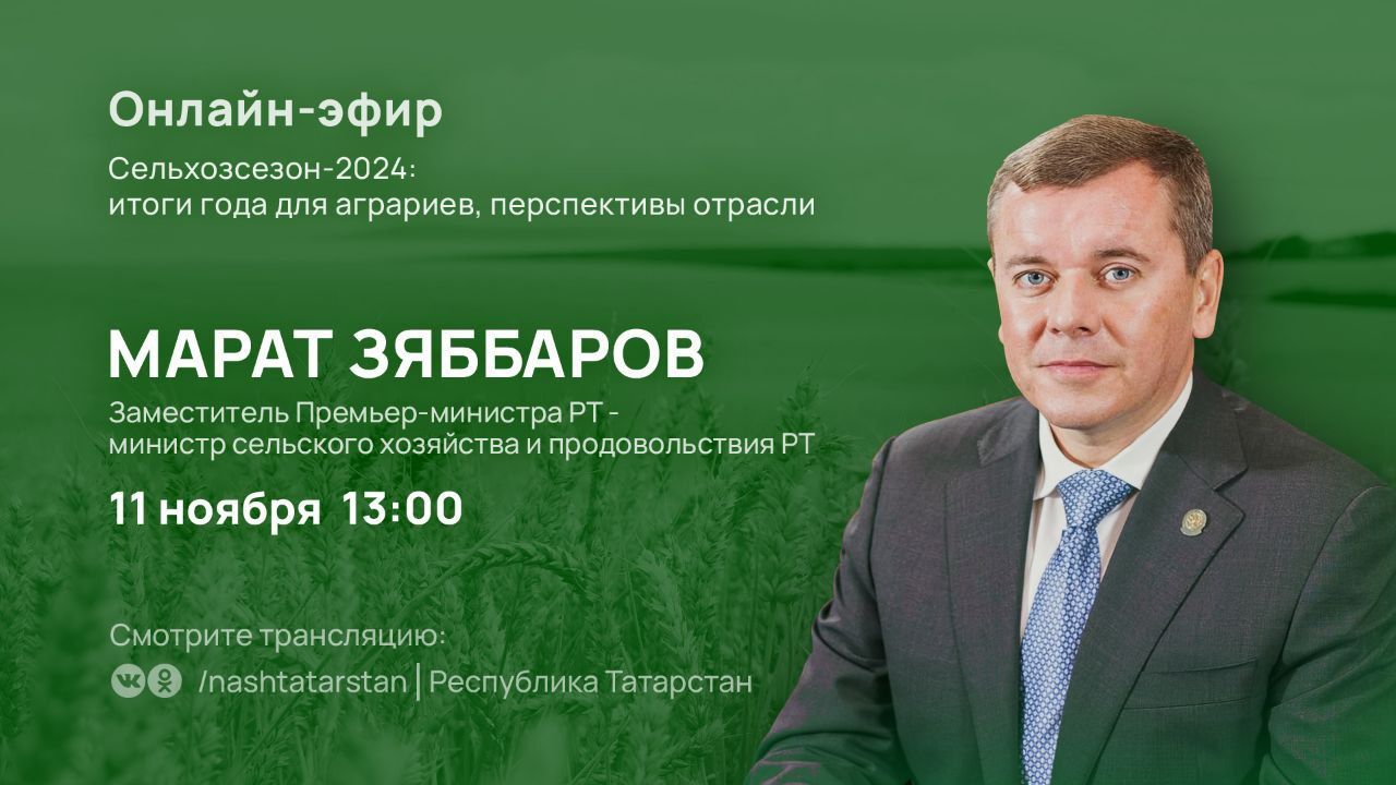 Министр ответит на вопросы сельчан