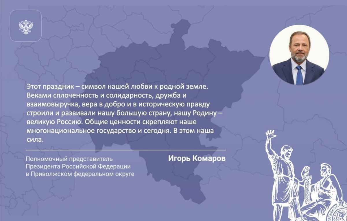 Единство народа символизирует любовь к родной земле