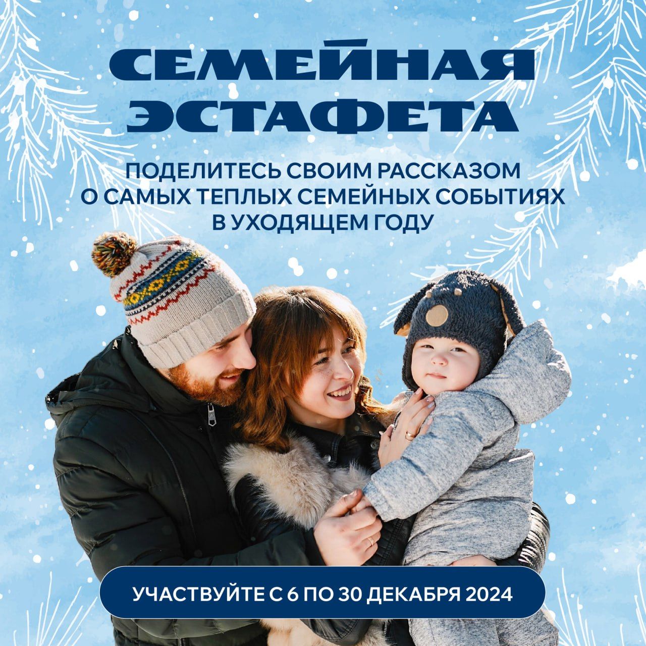 Камскоустьинцев приглашают поучаствовать в Семейной эстафете