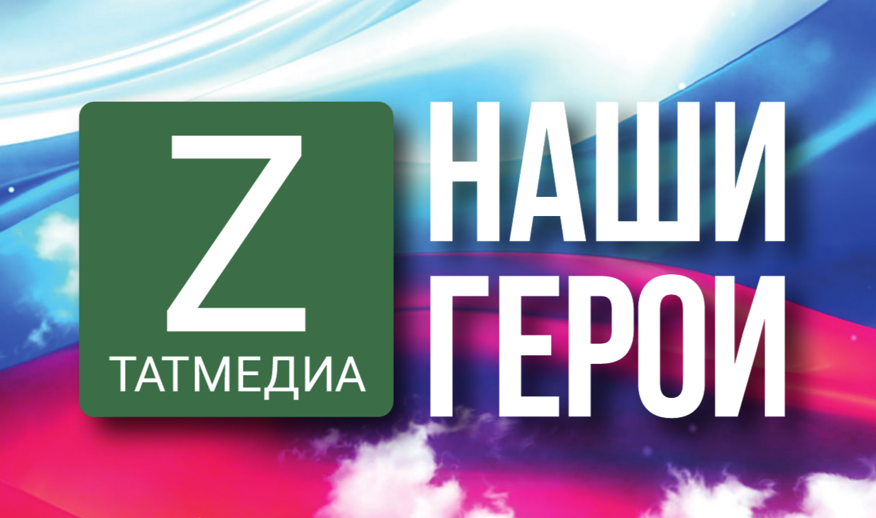 Наши герои