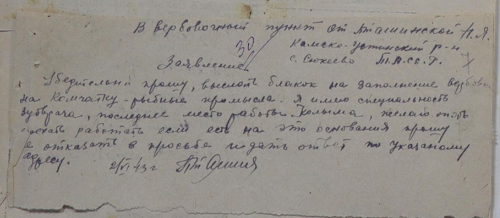 СКВОЗЬ ВРЕМЯ: переселение камскоустьинцев в Бурят-Монголию