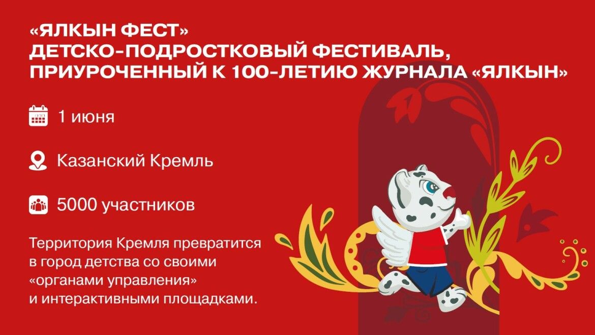 Рустам Минниханов пригласил детей на фестиваль «ЯЛКЫН ФЕСТ»