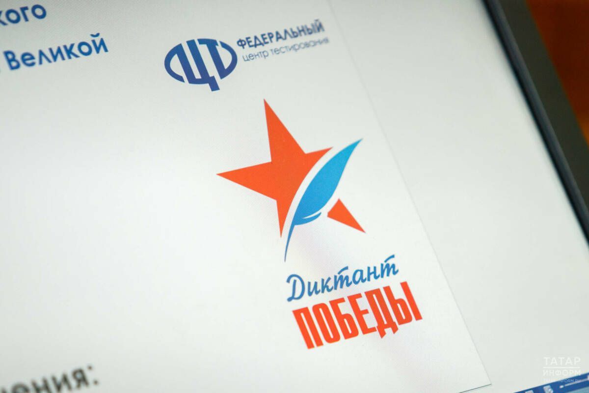 В школах Камско-Устьинского района напишут «Диктант Победы»
