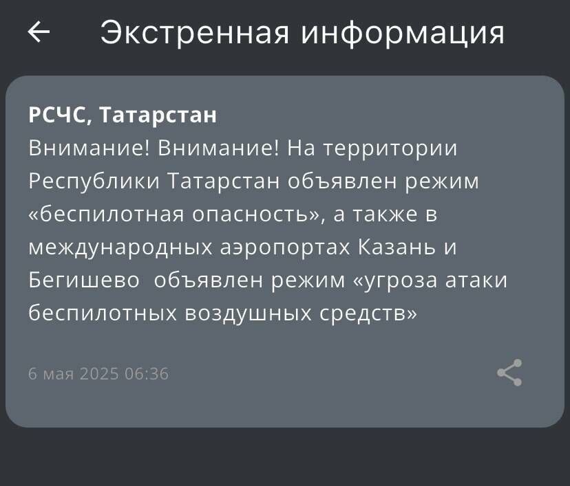 В Татарстане объявлен режим «беспилотная опасность»