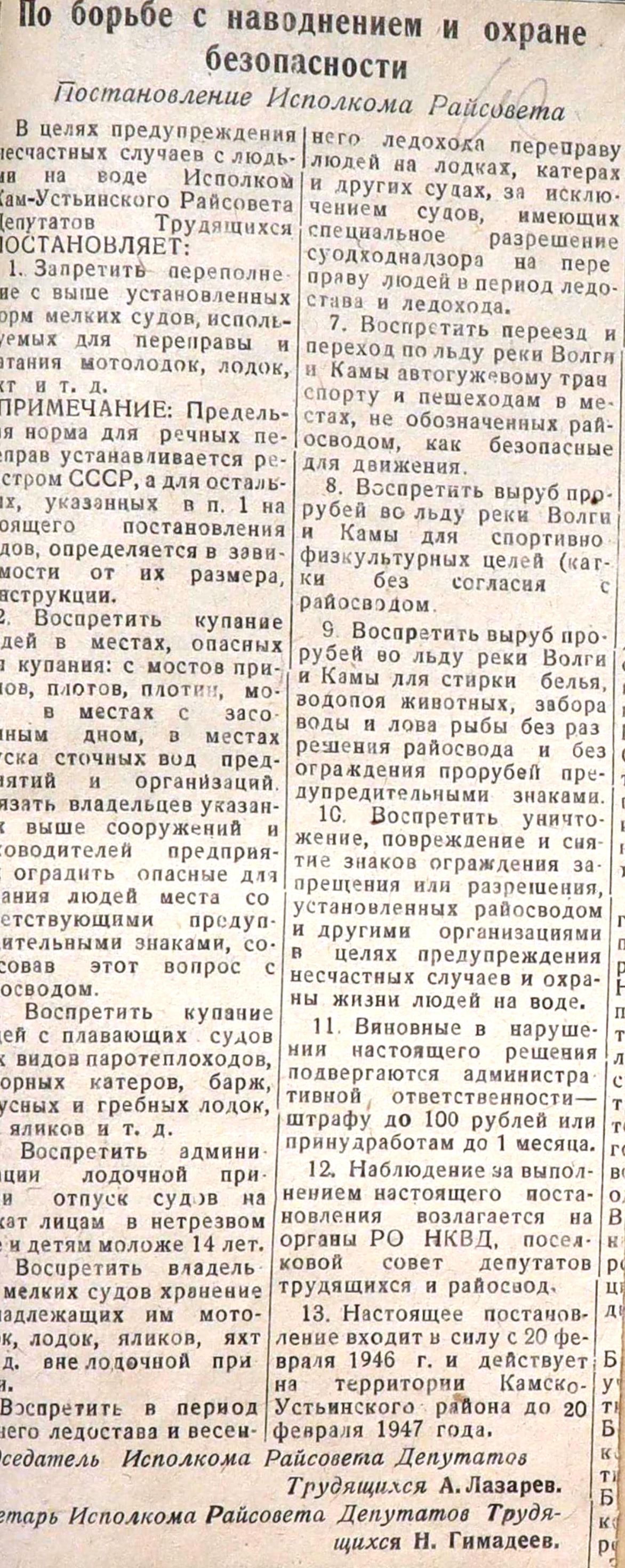 СКВОЗЬ ВРЕМЯ: в целях предупреждения несчастных случаев на воде