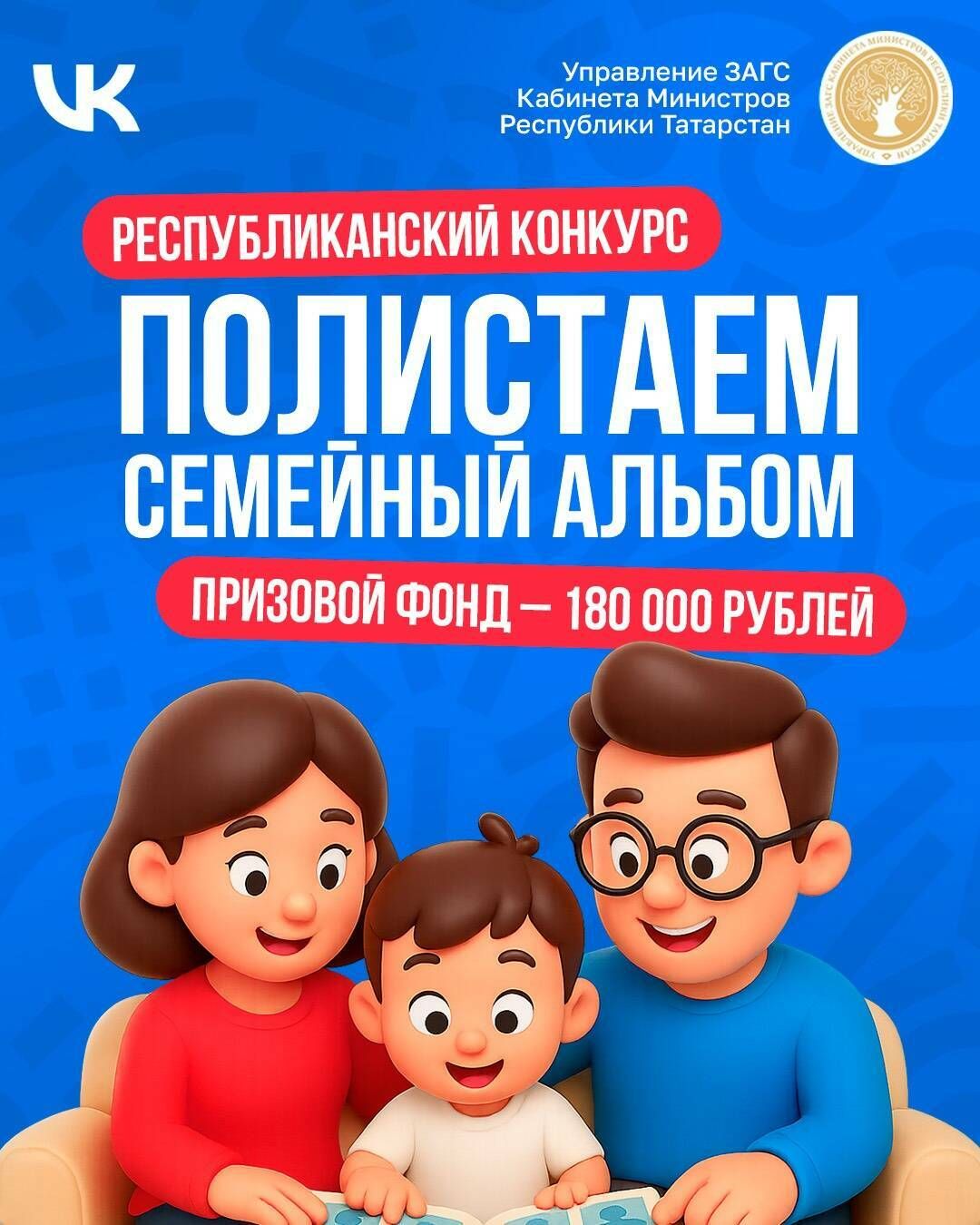 «Полистаем семейный альбом»: в РТ стартовал конкурс с призовым фондом 180 тысяч рублей