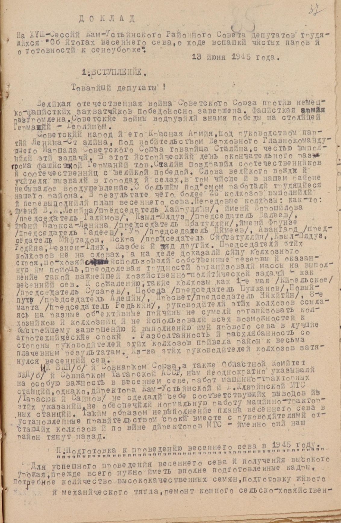 СКВОЗЬ ВРЕМЯ: весенний сев 1945 года