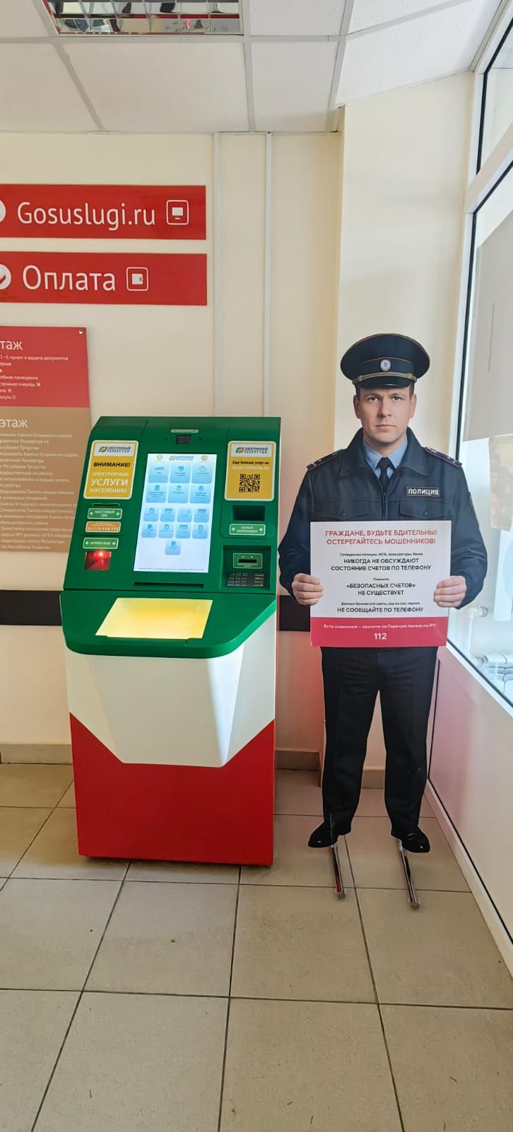 Рядом с терминалом для оплаты