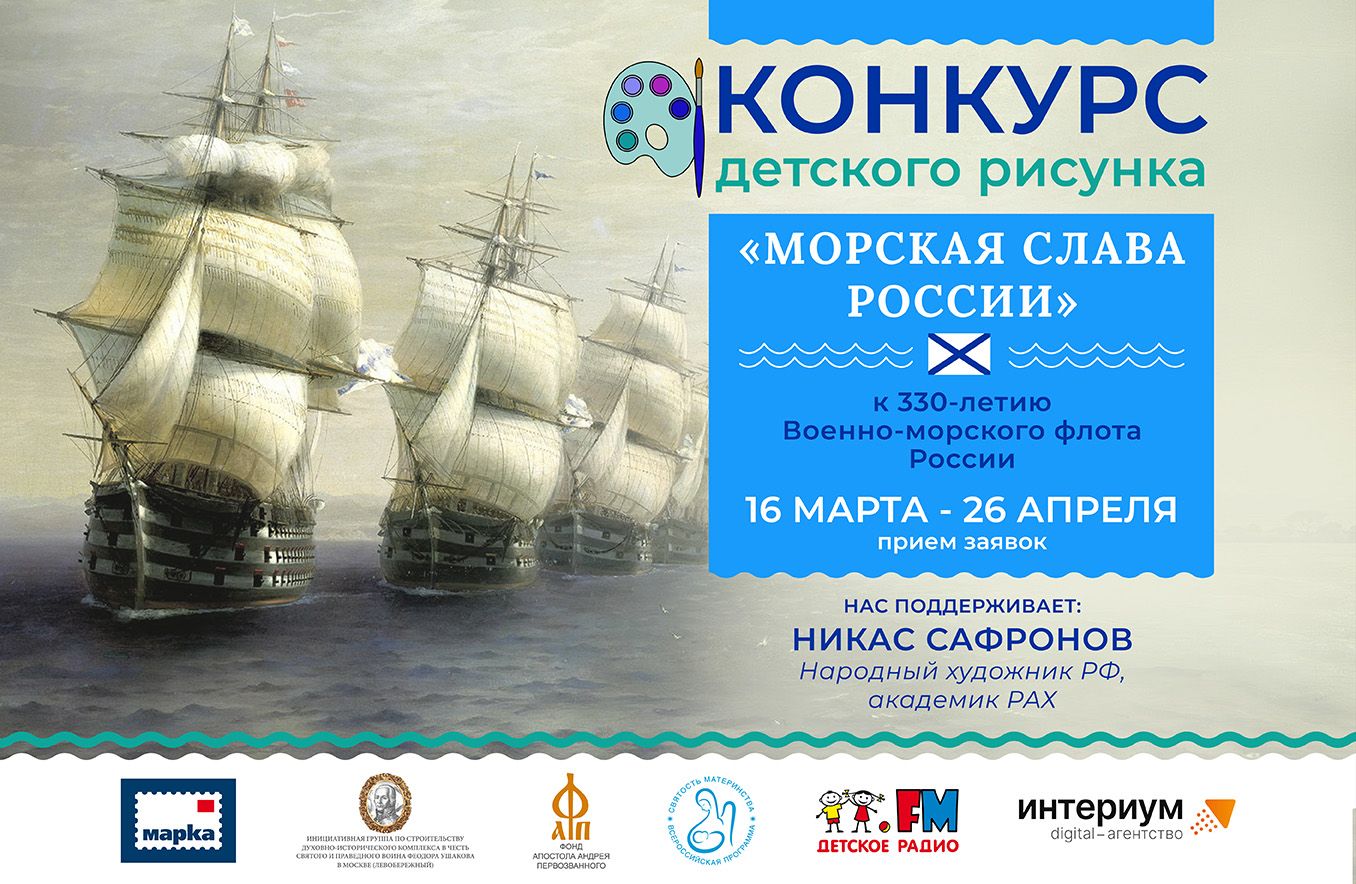 Стартует прием заявок на конкурс рисунков к 330-летию ВМФ России для школьников
